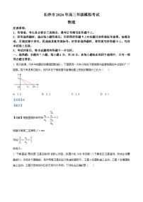 湖南省长沙市2026届高三上学期一模物理试卷（Word版附解析）