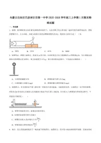 2026届内蒙古自治区巴彦淖尔市第一中学高三上学期1月期末考试物理试卷（含答案）