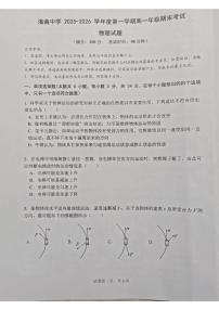 2025-2026学年海南省海口市海南中学高一上学期期末考试物理试题（含答案）