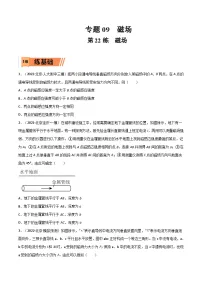 高考物理一轮复习小题多维练习第22练 磁场（2份，原卷版+解析版）