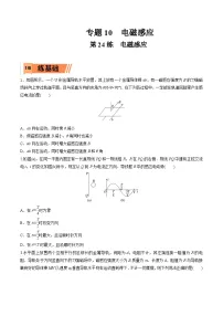 高考物理一轮复习小题多维练习第24练 电磁感应（2份，原卷版+解析版）