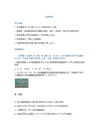 浙江省（浙南名校、七彩阳光、精诚联盟、金兰教育）2025-2026学年下学期高三2月开学考物理试卷含答案
