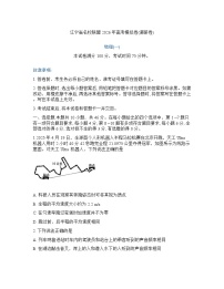 辽宁省名校教研联盟2025-2026学年下学期高考一模物理试卷及答案