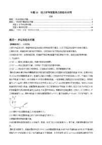 高考物理一轮复习题型归类训练专题13  动力学和能量观点的综合应用（2份，原卷版+解析版）
