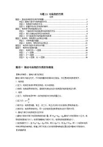 高考物理一轮复习题型归类训练专题21 电场能的性质（2份，原卷版+解析版）