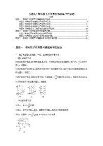 高考物理一轮复习题型归类训练专题25 带电粒子在有界匀强磁场中的运动（2份，原卷版+解析版）