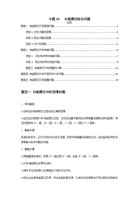 高考物理一轮复习题型归类训练专题28   电磁感应综合问题（2份，原卷版+解析版）