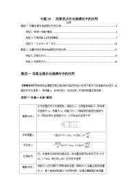 高考物理一轮复习题型归类训练专题29 动量观点在电磁感应中的应用（2份，原卷版+解析版）