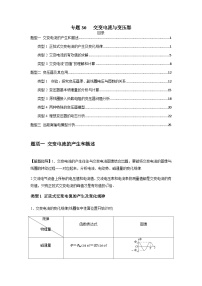 高考物理一轮复习题型归类训练专题30   交变电流与变压器（2份，原卷版+解析版）