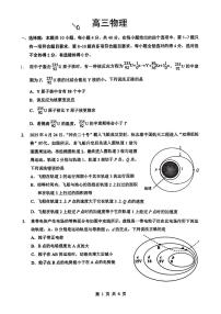 湖北省新八校2025-2026学年高三下学期开学考试 物理及答案解析