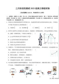 黑龙江省哈尔滨市第一中学、第六中学2026年2月高三零模模拟考试物理试卷含答案