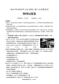 安徽省淮北市和淮南市2025届高三下学期第二次质量检测物理试题（含答案）