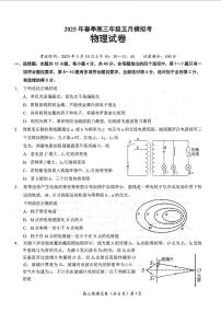 湖北省鄂东南2025年春季高三年级下学期五月模拟考物理试卷（含答案）