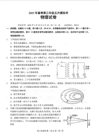 湖北省鄂东南2025年春季高三年级下学期五月模拟考物理试卷（含答案）