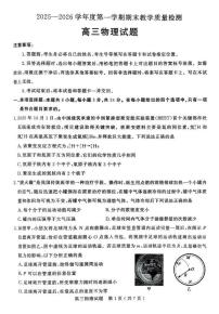 2026届山东聊城高三期末物理试卷（含答案）