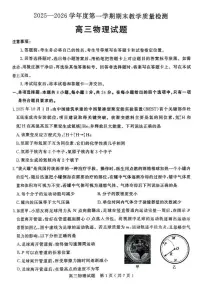 2026届山东聊城高三期末物理试卷（含答案）