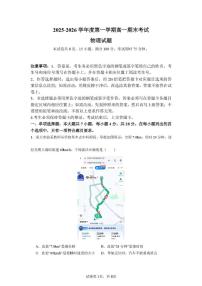 2026年深圳市15校联考高一上学期期末物理试卷（含答案）