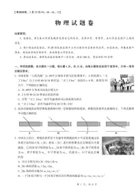 重庆一中高2025届高三下学期高考适应性考试物理试卷（含答案）