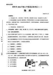 贵州省贵阳市2026年高三年级2月适应性考试（一）(贵阳一模)物理试卷含答案解析