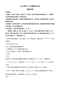湖北省襄阳市2025-2026学年高三上学期期末考试物理试卷（Word版附解析）