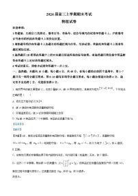 湖北省襄阳市2025-2026学年高三上学期期末考试物理试卷（Word版附解析）