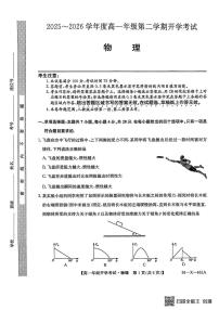物理-黑龙江省龙东十校联盟2025-2026学年高一下学期开学考试卷及答案