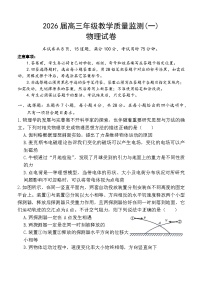 湖南省岳阳市2026届高三上学期一模物理试卷（Word版附答案）