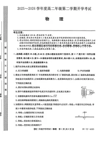黑龙江省龙东十校联盟2025-2026学年高二下学期开学考试物理试卷