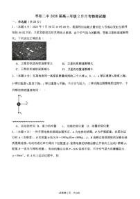 湖北枣阳市第二中学2025-2026学年高三上学期2月月考物理试题（期末）
