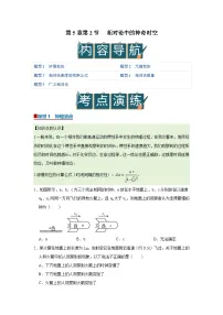 高中物理鲁科版 (2019)必修 第二册相对论中的神奇时空导学案