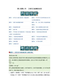 高中物理鲁科版 (2019)必修 第二册万有引力定律的应用导学案及答案