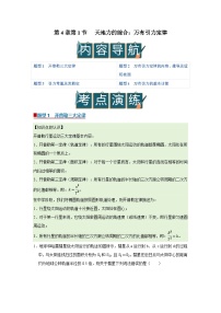 鲁科版 (2019)必修 第二册天地力的综合:万有引力定律导学案