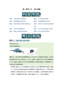 高中物理鲁科版 (2019)必修 第二册离心现象学案设计