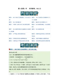 物理科学探究:向心力学案