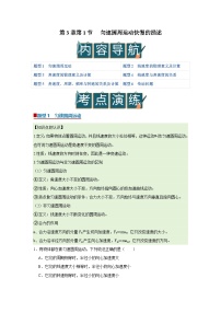 高中物理鲁科版 (2019)必修 第二册匀速圆周运动快慢的描述导学案