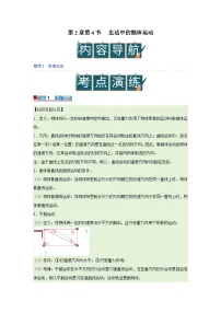 高中物理鲁科版 (2019)必修 第二册生活中的抛体运动学案