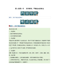 物理科学探究:平抛运动的特点学案