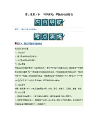 物理科学探究:平抛运动的特点学案