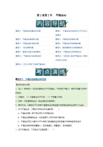高中物理鲁科版 (2019)必修 第二册平抛运动学案