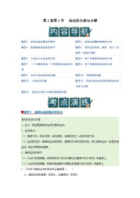 高中物理鲁科版 (2019)必修 第二册运动的合成与分解学案设计