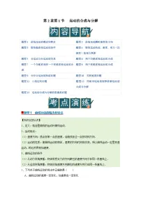 高中物理鲁科版 (2019)必修 第二册运动的合成与分解学案设计