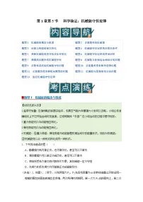 高中物理鲁科版 (2019)必修 第二册科学验证:机械能守恒定律学案设计