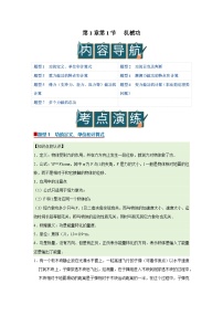 鲁科版 (2019)必修 第二册机械功学案设计