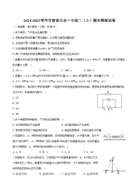 2024-2025学年甘肃省天水一中高二（上）期末物理试卷（含答案）