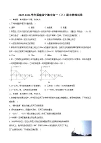 2025-2026学年福建省宁德市高一（上）期末物理试卷（含答案）