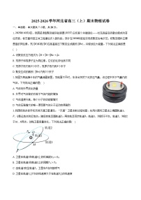 2025-2026学年河北省高三（上）期末物理试卷（含解析）