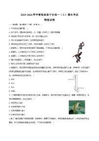2025-2026学年青海省西宁市高一（上）期末物理试卷（含答案）