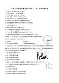 2025-2026学年山东省济宁市高二（上）期中物理试卷（含答案）