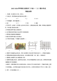 2025-2026学年浙江省杭州二中高一（上）期末物理试卷（含答案）