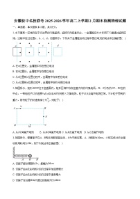 安徽皖中名校联考2025-2026学年高二上学期2月期末检测物理试卷（含答案）